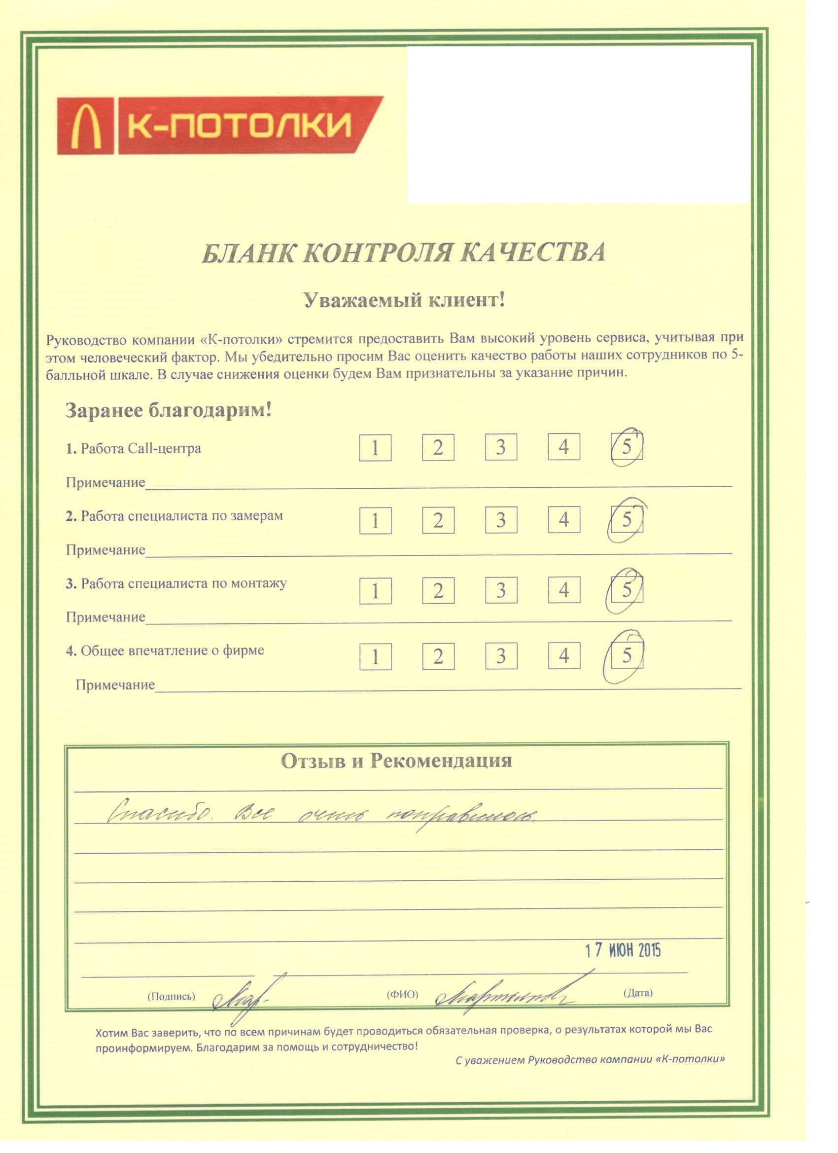 Бланк контроля качества