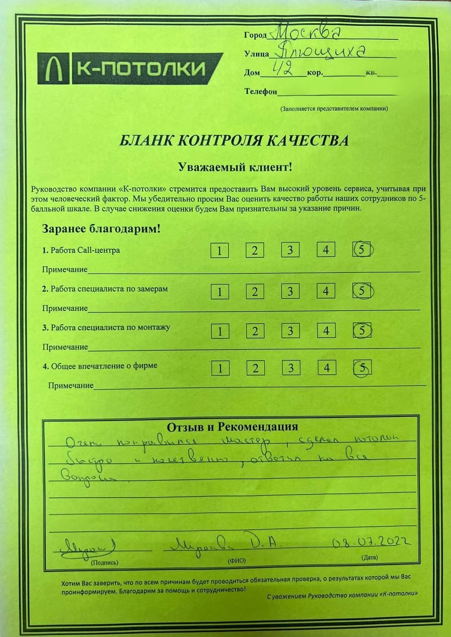 Бланк контроля качества