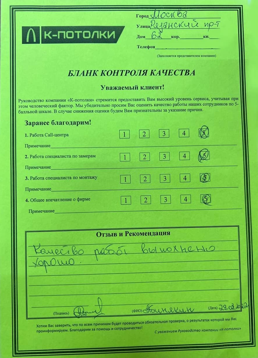 Бланк контроля качества