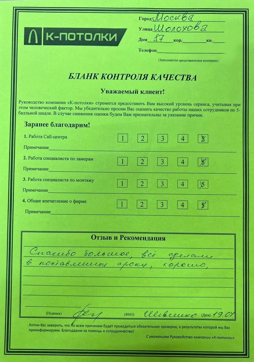 Бланк контроля качества