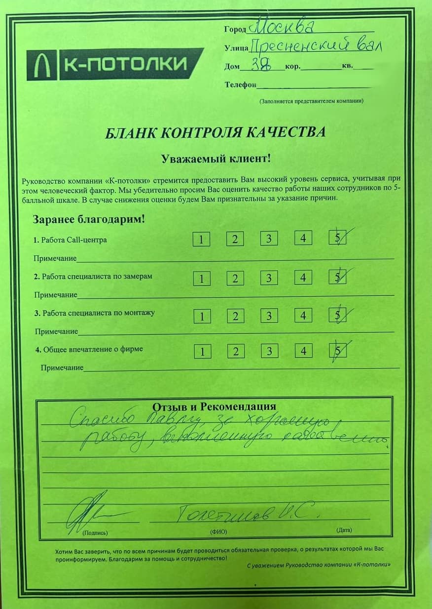 Бланк контроля качества