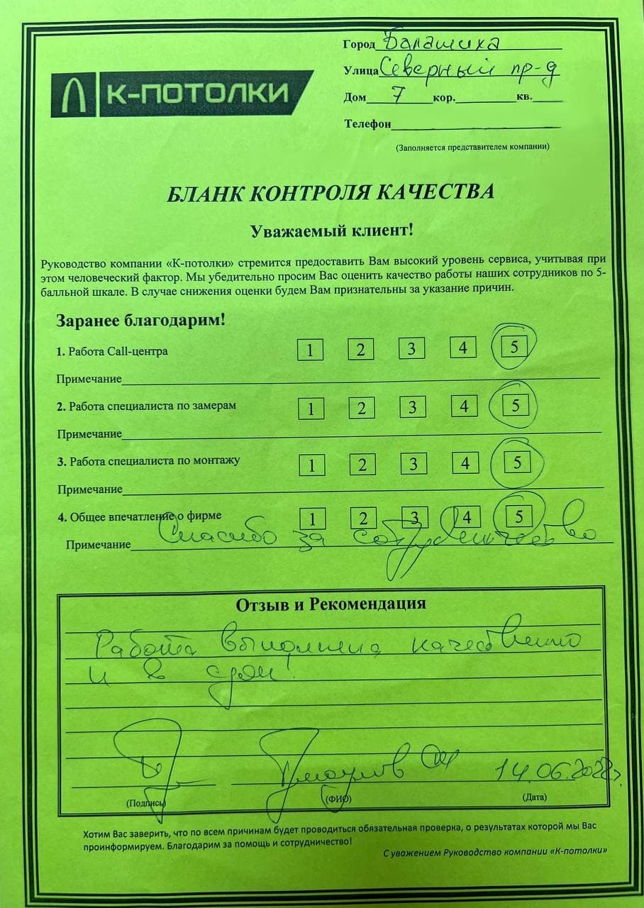 Бланк контроля качества