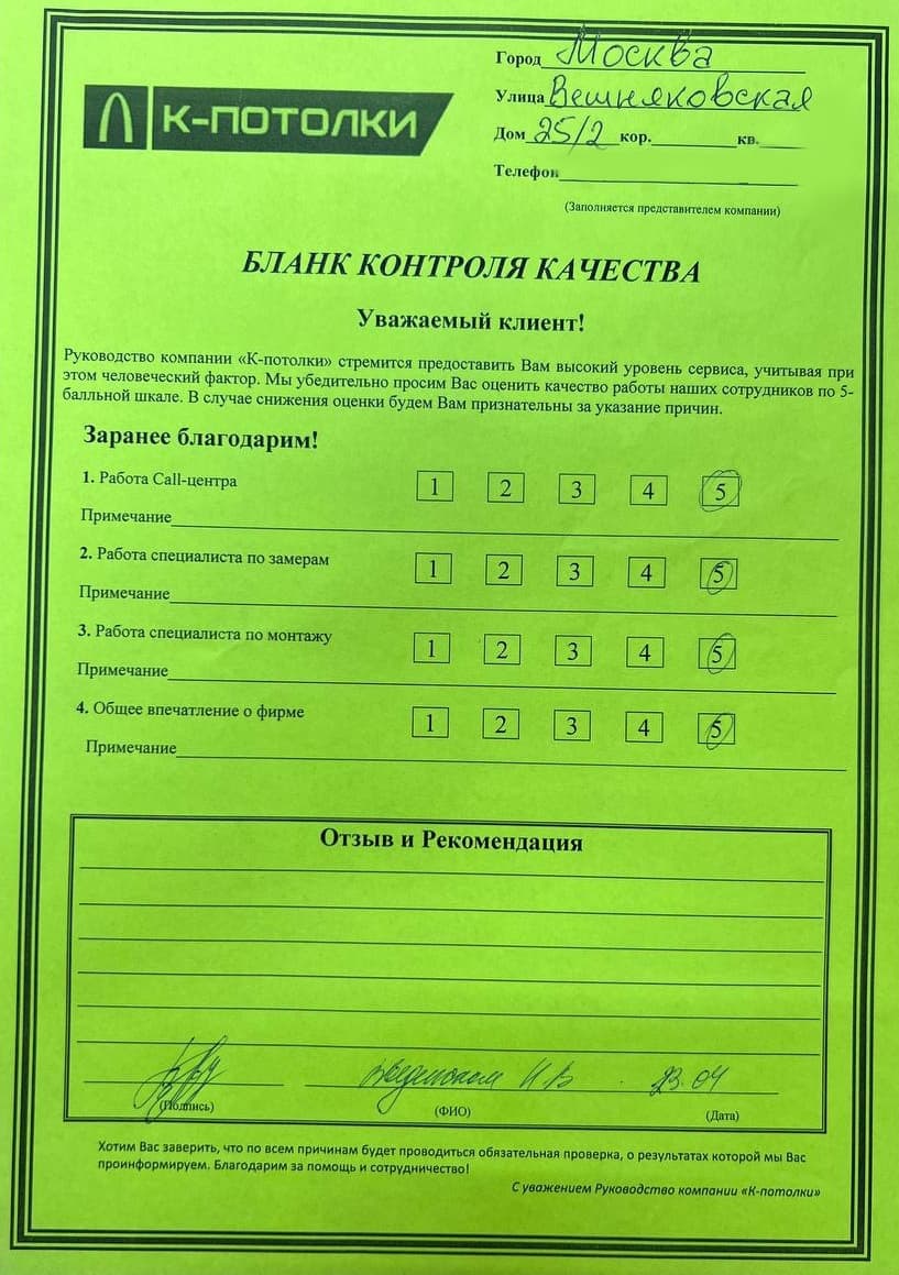 Бланк контроля качества