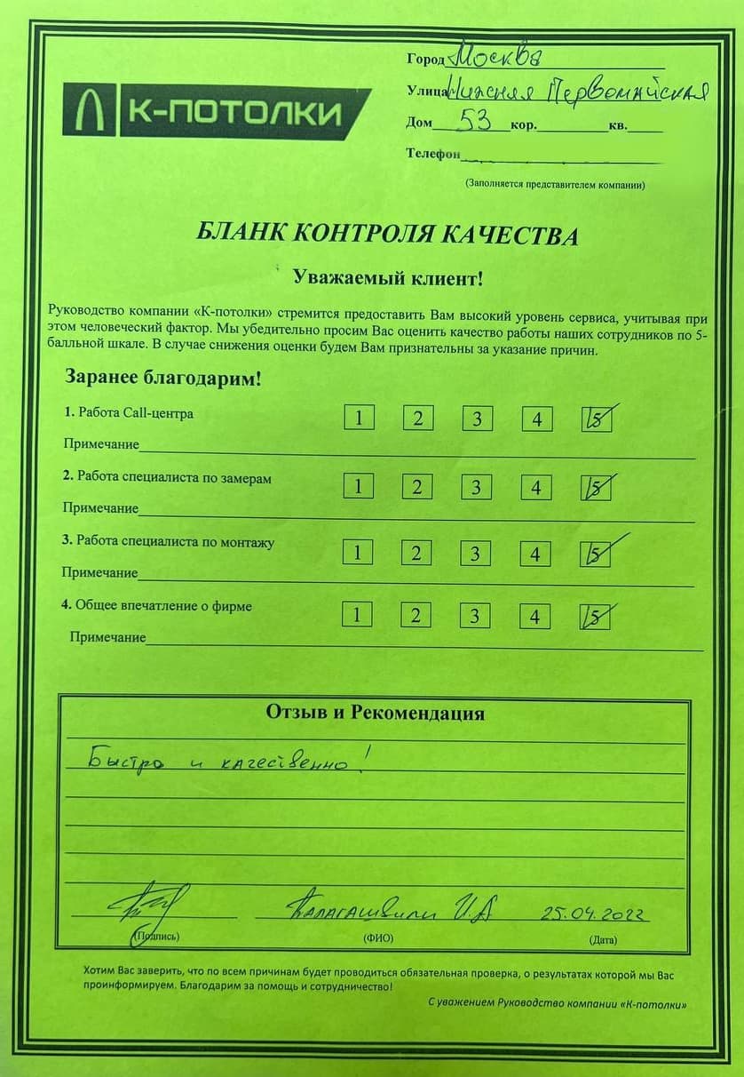 Бланк контроля качества