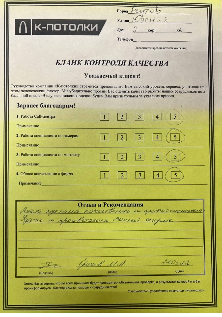 Бланк контроля качества