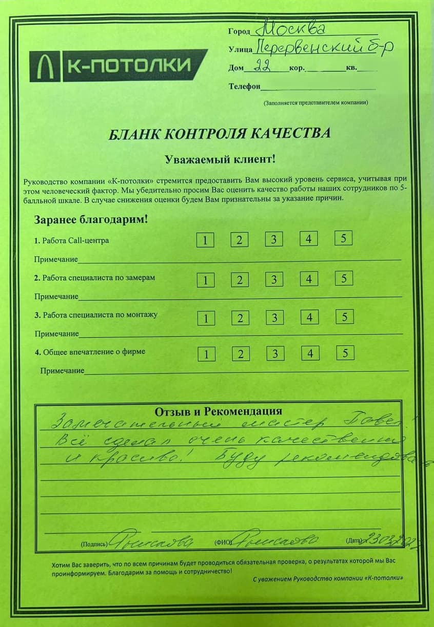 Бланк контроля качества