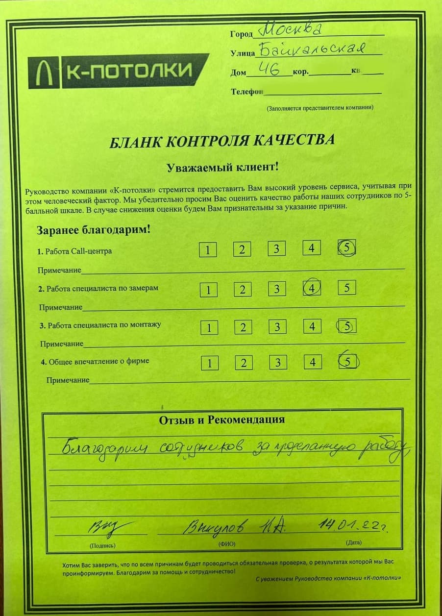 Бланк контроля качества