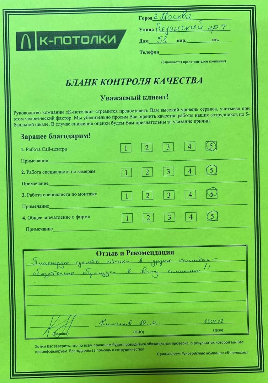 Бланк контроля качества