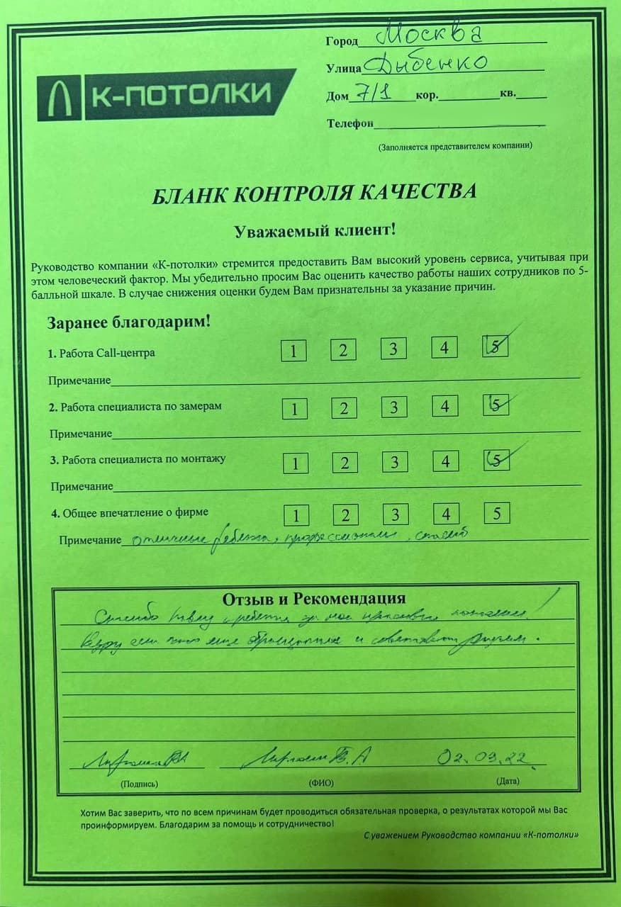 Бланк контроля качества