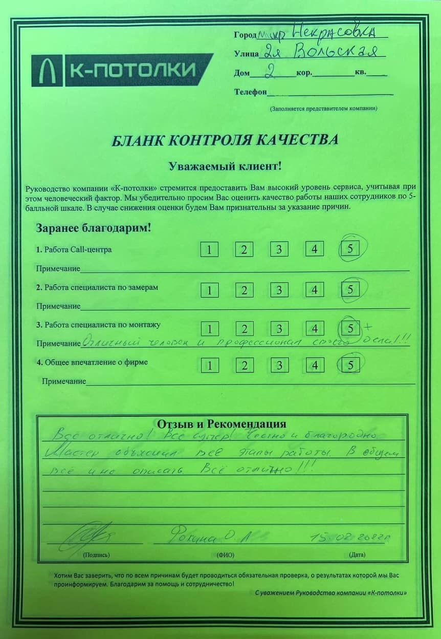 Бланк контроля качества