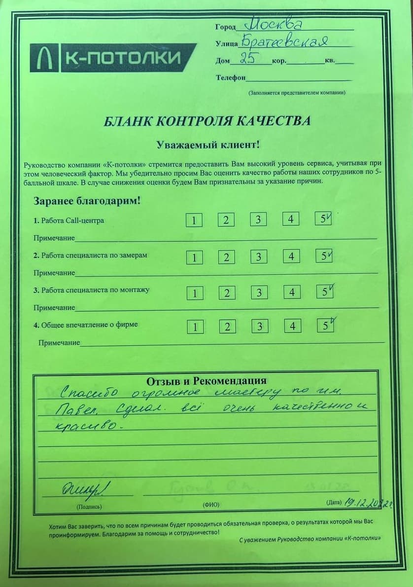 Бланк контроля качества