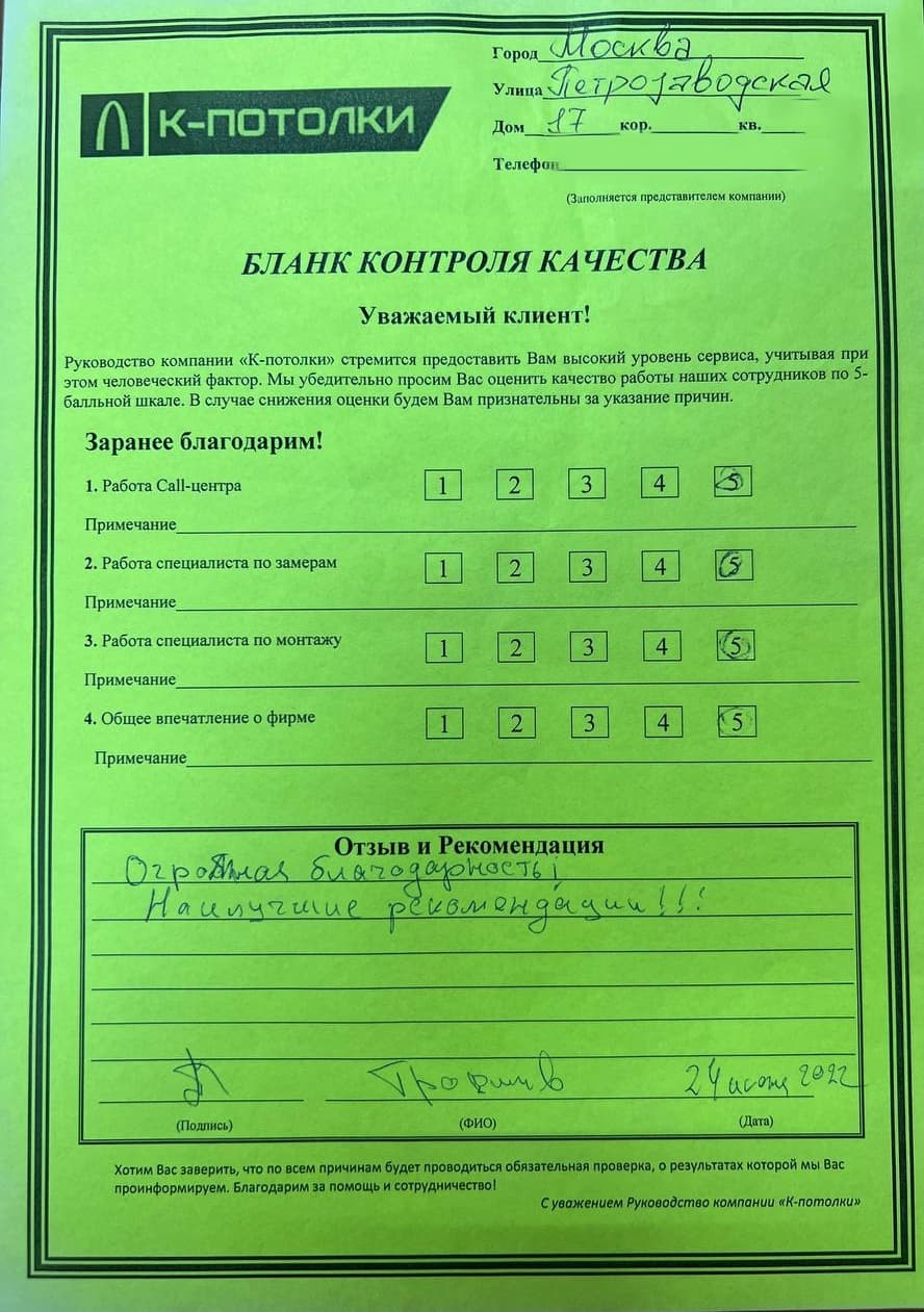 Бланк контроля качества