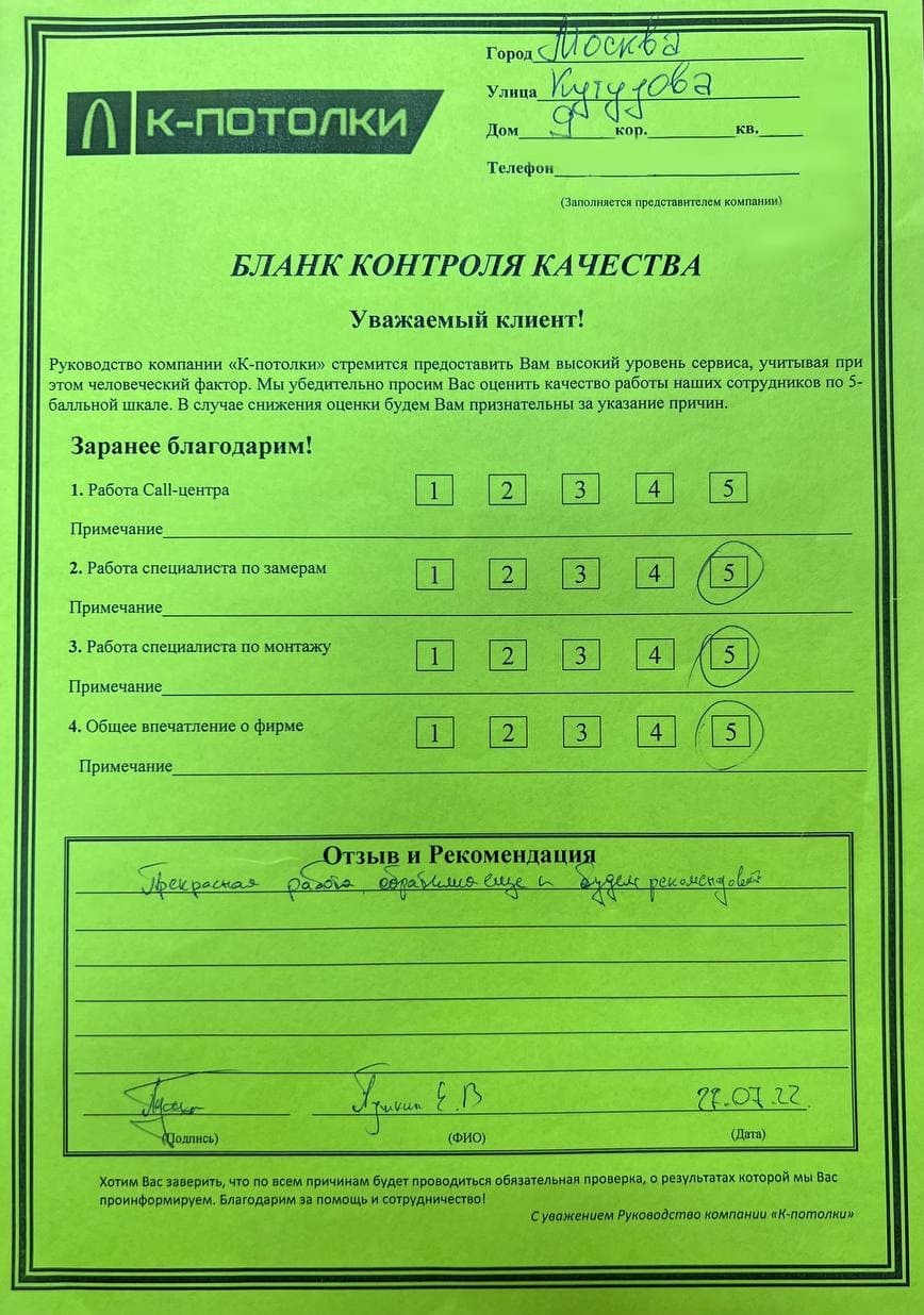 Бланк контроля качества