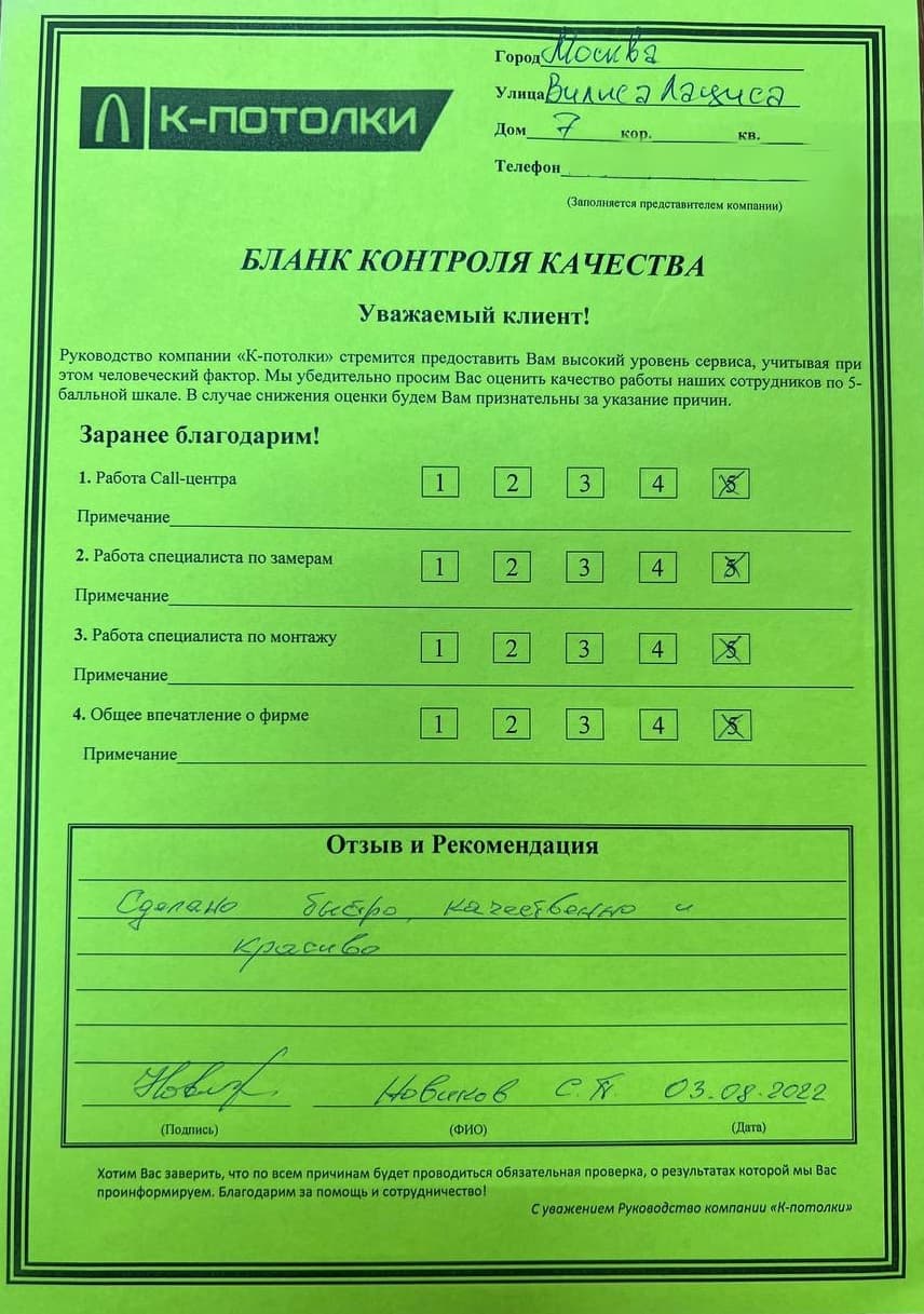 Бланк контроля качества