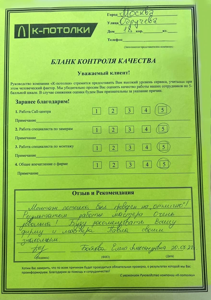 Бланк контроля качества