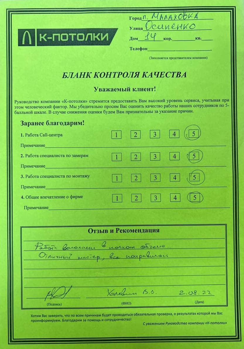 Бланк контроля качества