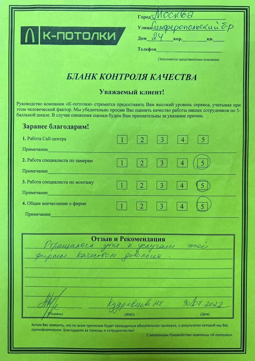 Бланк контроля качества